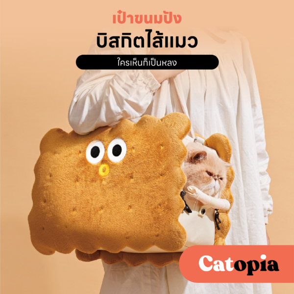 [🚚 พร้อมส่ง] PURLAB Cookies Pet กระเป๋าใส่แมวรูปขนมปัง กระเป๋าสัตว์ ลายขนม สไตล์ ญี่ปุ่น เกาหลี