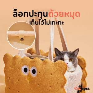[🚚 พร้อมส่ง] PURLAB Cookies Pet กระเป๋าใส่แมวรูปขนมปัง กระเป๋าสัตว์ ลายขนม สไตล์ ญี่ปุ่น เกาหลี - Image 5