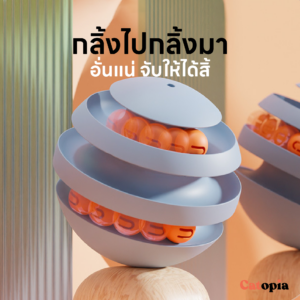 ของเล่นแมวอัตโนมัติ รางบอลแมว ฐานทรงกลม ล้มลุกได้เพื่อความฟินยิ่งกว่าของน้องแมว  Selected By Catopia - Image 4