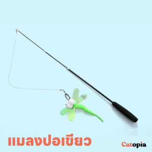 ไม้ตกแมว ไม่ตีหน้าแมว ก้านยาว 1 เมตร เหวี่ยงได้ไกล เหยื่อล่อแมว ของเล่นแมว Selected By Catopia - Image 8