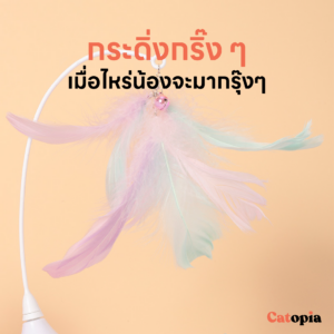 ขนนกไม้ตกแมวอัตโนมัติ แมวรักแมวหลง Smart Water-Drop Tumbler ของเล่นแมวอัตโนมัติ - Image 7