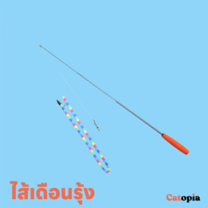 ไม้ตกแมว ไม่ตีหน้าแมว ก้านยาว 1 เมตร เหวี่ยงได้ไกล เหยื่อล่อแมว ของเล่นแมว Selected By Catopia - Image 7