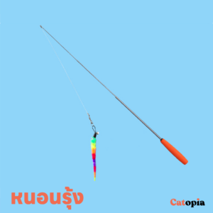 ไม้ตกแมว ไม่ตีหน้าแมว ก้านยาว 1 เมตร เหวี่ยงได้ไกล เหยื่อล่อแมว ของเล่นแมว Selected By Catopia - Image 6