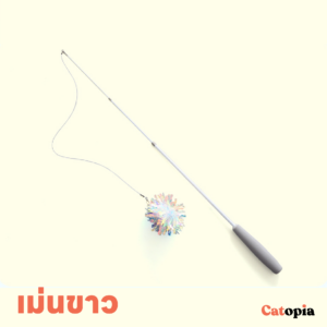 ไม้ตกแมว ไม่ตีหน้าแมว ก้านยาว 1 เมตร เหวี่ยงได้ไกล เหยื่อล่อแมว ของเล่นแมว Selected By Catopia - Image 5
