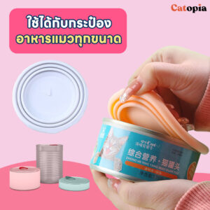 ซิลิโคนปิดฝากระป๋องอาหารสัตว์ ซิลิโคนปิดฝากระป๋องอาหารแมว สุนัข ล็อกคุณภาพให้เหมือนเปิดใหม่ทุกครั้ง - Image 7