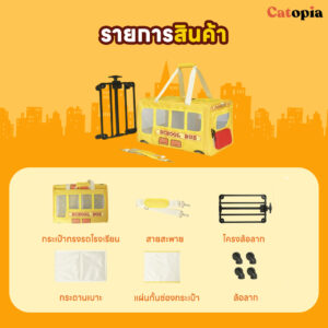 🚌🚌 กระเป๋าแมวรถบัส สุดคิ้ว 3 IN 1 น่ารักขั้นสุด  พาหมาแมวเที่ยวเก๋ๆได้ทุกที่ ด้วย PURLAB BUS BAG - Image 6