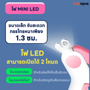 กรรไกรตัดเล็บสัตว์เลี้ยง mini LED  ปลอดภัย เห็นเส้นเลือดชัดเจน รุ่นใหม่ล่าสุด พกพาง่าย by Petopia - Image 5