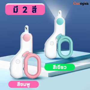 กรรไกรตัดเล็บสัตว์เลี้ยง mini LED  ปลอดภัย เห็นเส้นเลือดชัดเจน รุ่นใหม่ล่าสุด พกพาง่าย by Petopia - Image 8